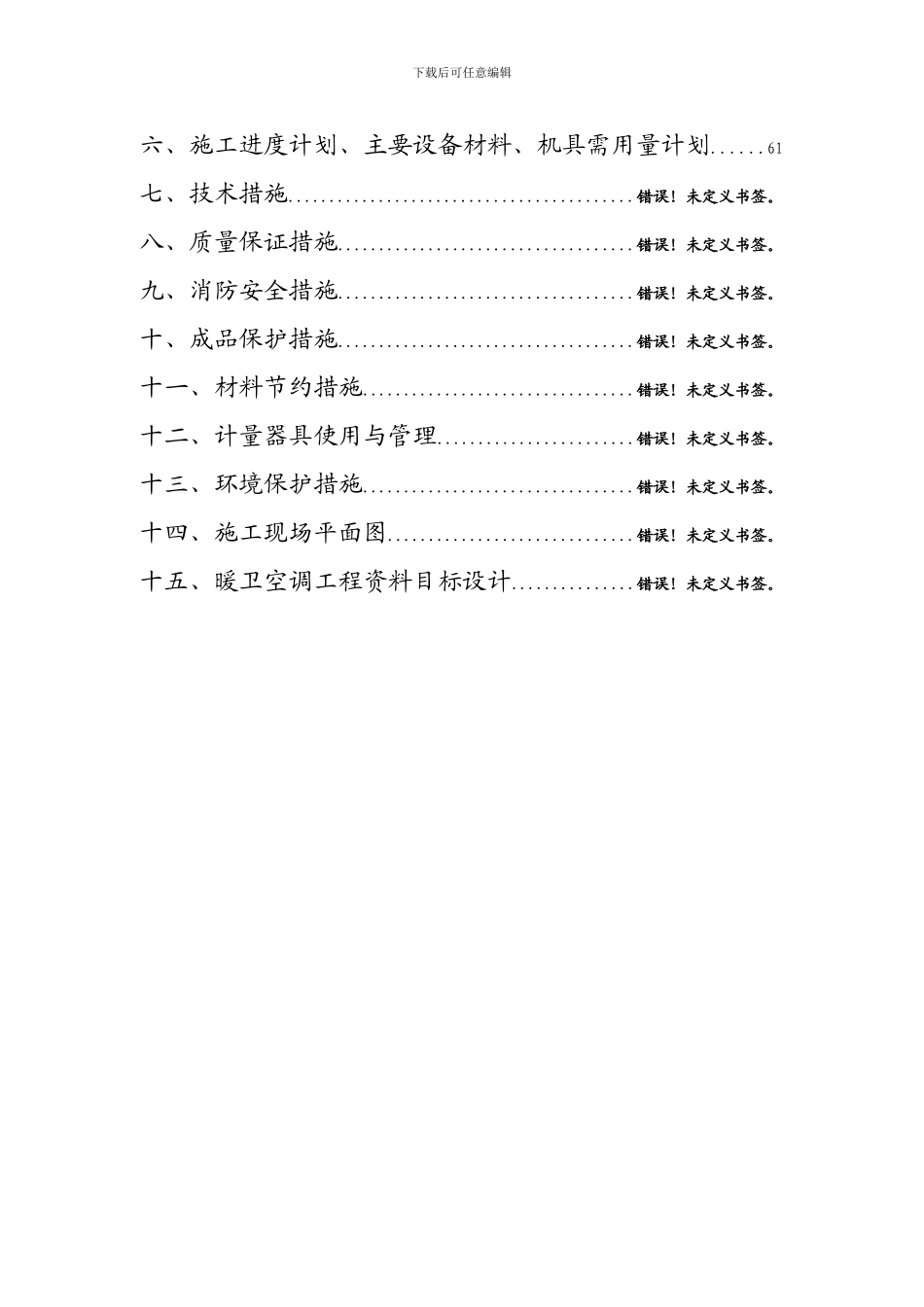 东方施工方案_第2页