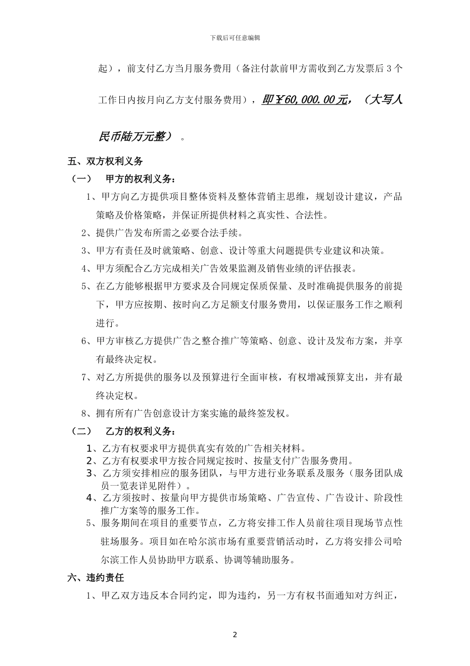 东方海岸项目整合推广及广告合同-2024.6.18_第2页