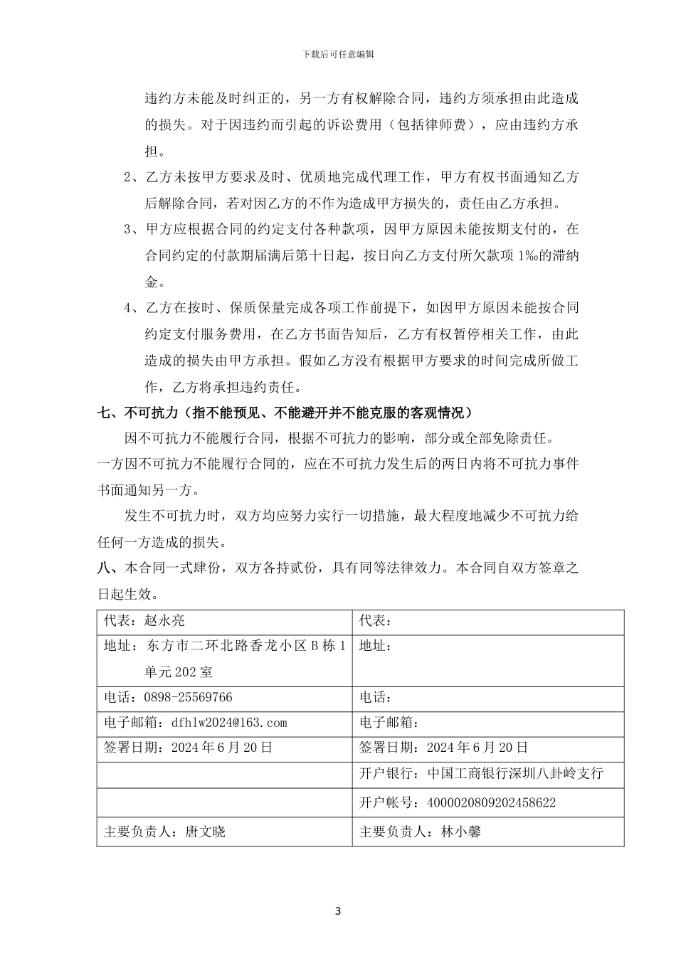 东方海岸项目整合推广及广告合同-2024.6.18_第3页