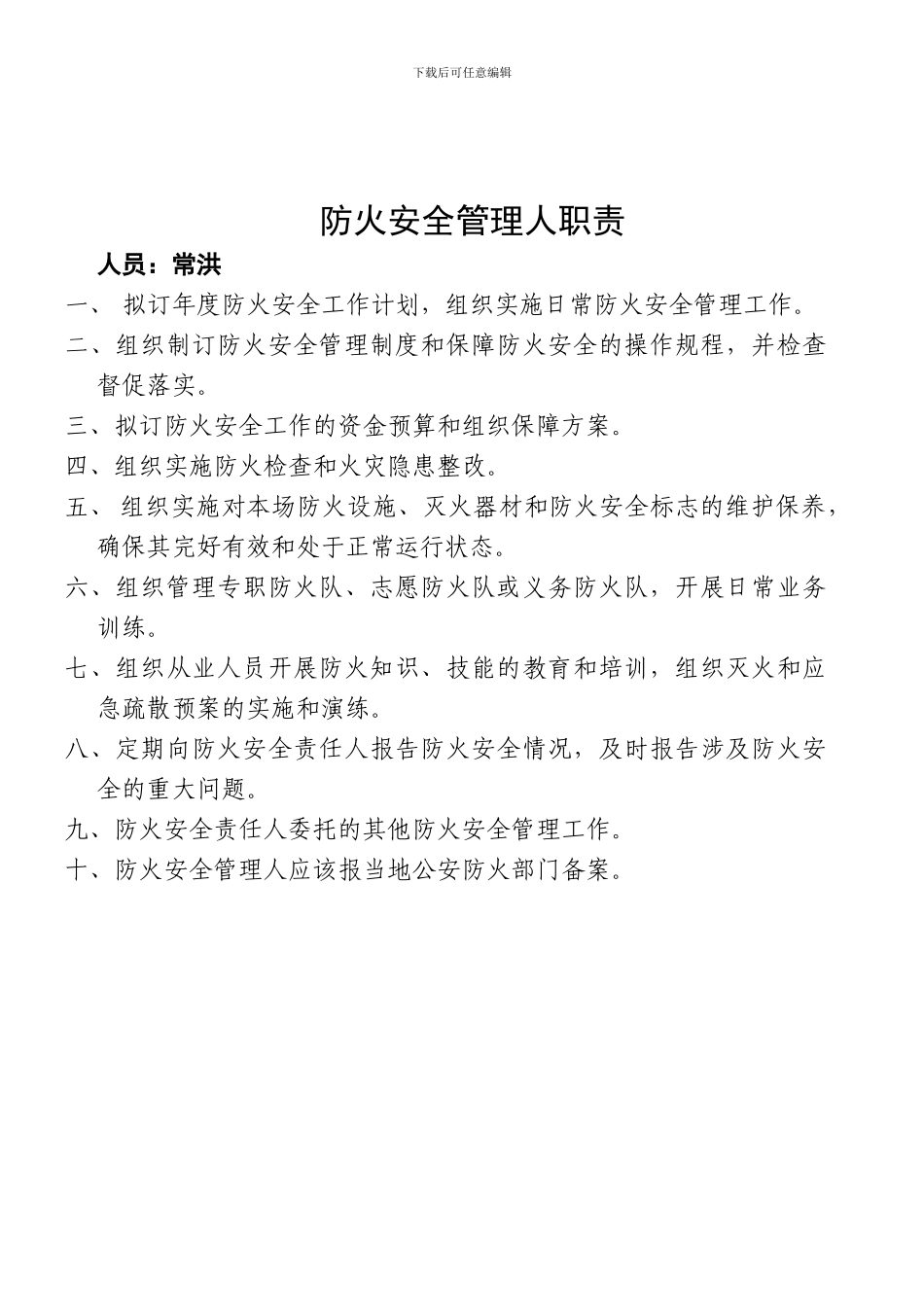 东方消防安全责任人职责_第2页