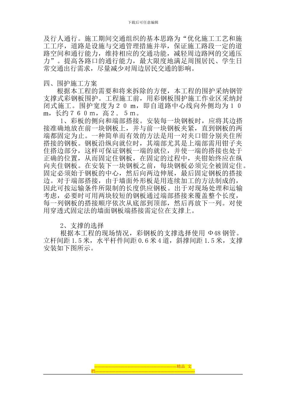 东方市滨海北路市政工程围护施工方案_第2页