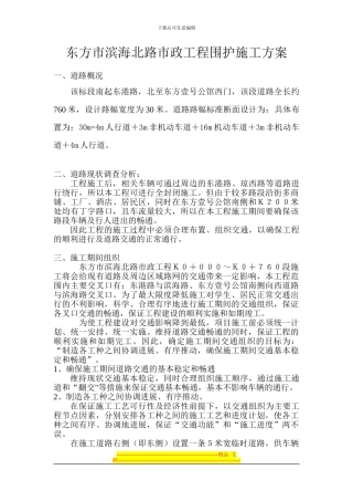 东方市滨海北路市政工程围护施工方案