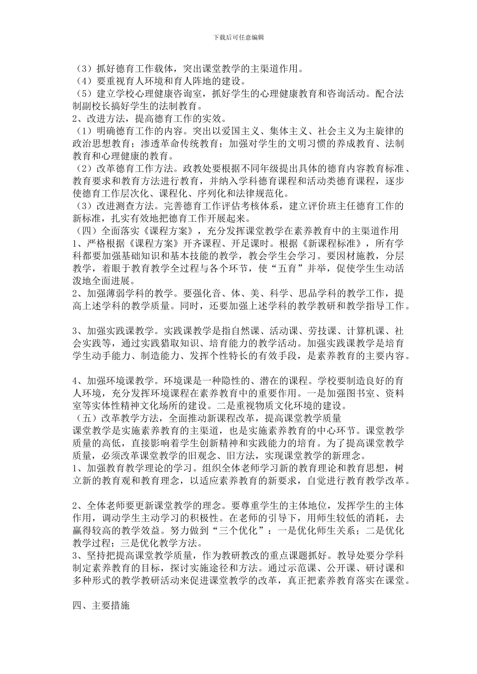 东方小学素质教育的实施方案_第2页