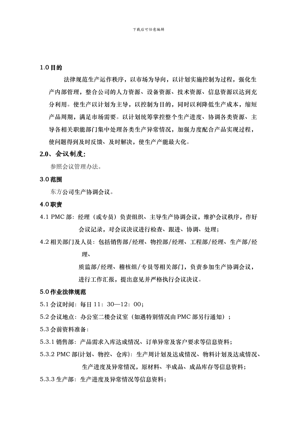 东方生产协调会管理制度_第1页