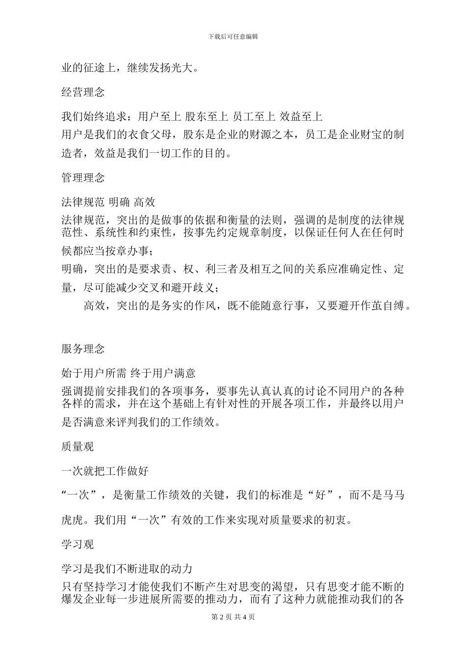 东方电机股份有限公司企业文化手册_第2页