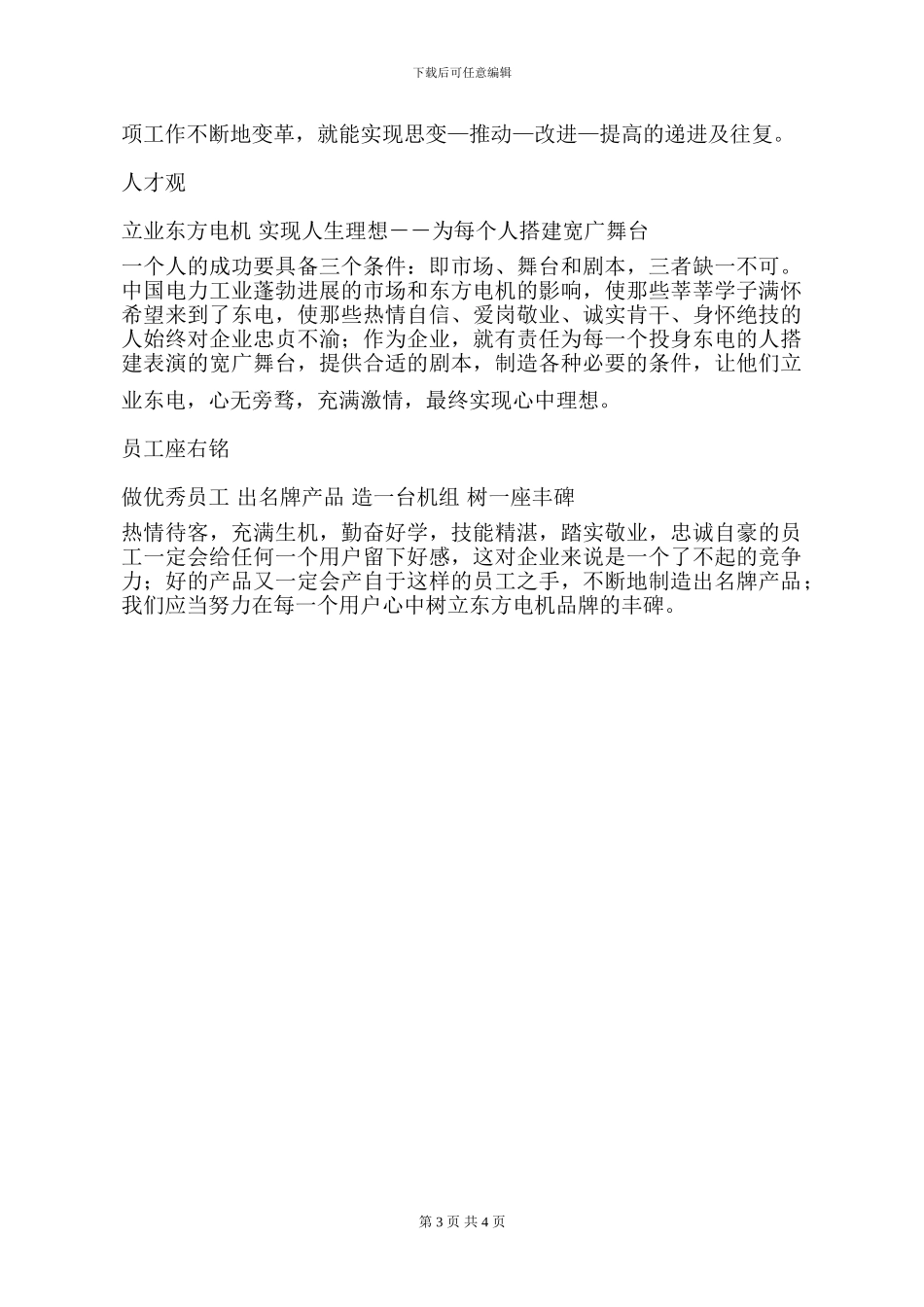 东方电机股份有限公司企业文化手册_第3页