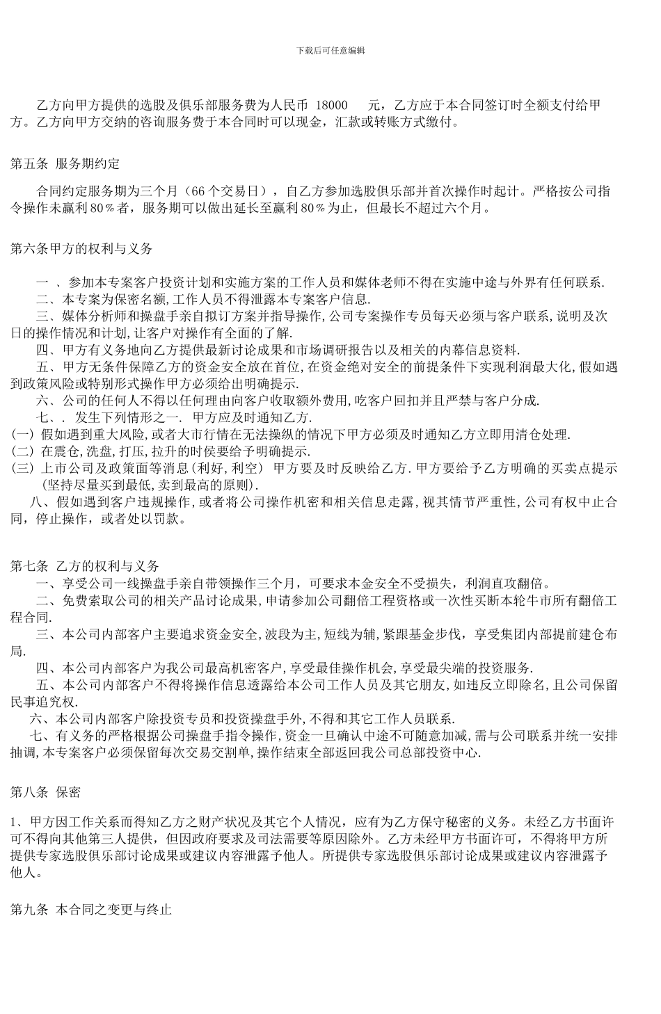 东方私募A股专案投资项目合作协议_第2页
