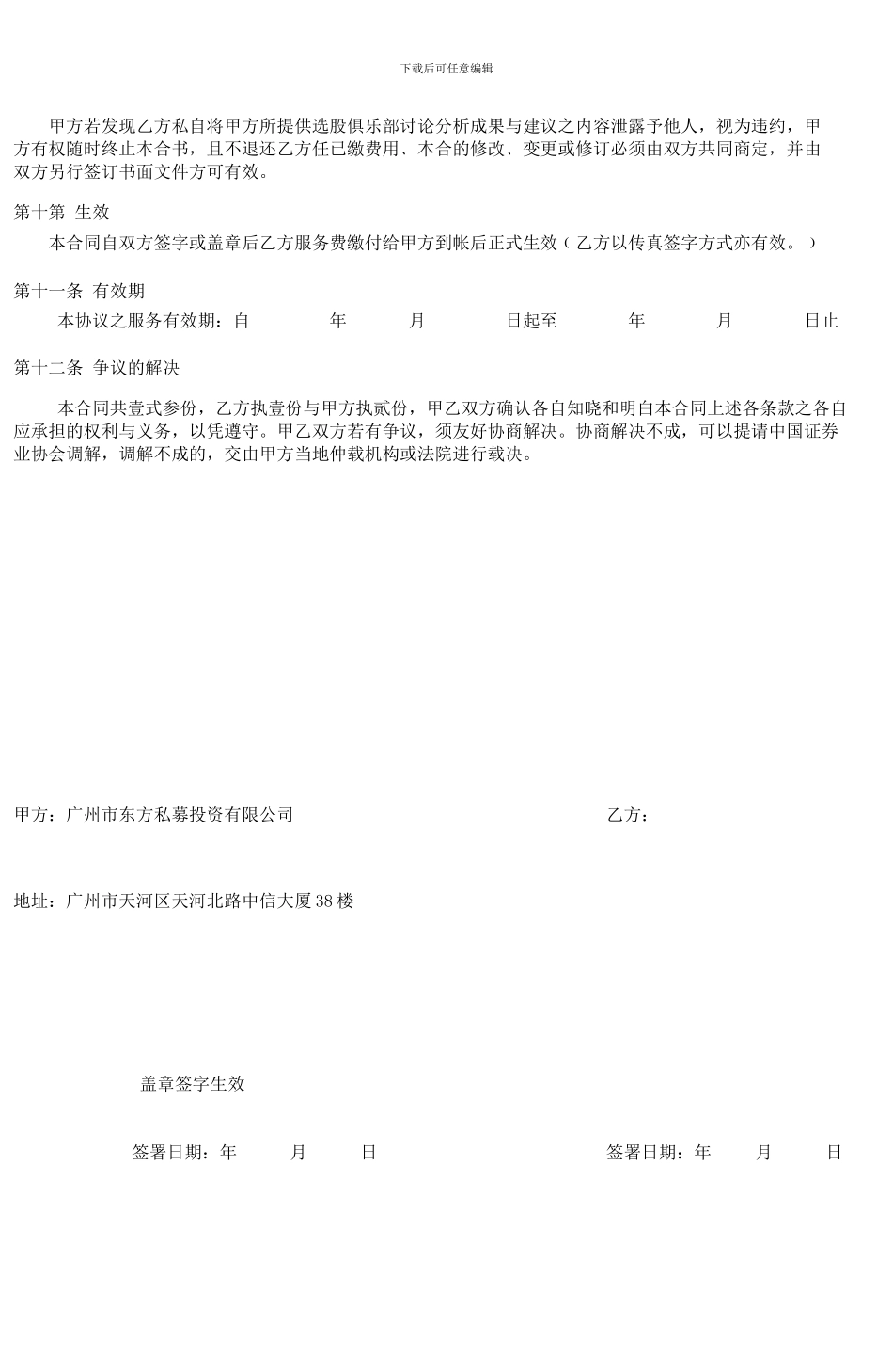 东方私募A股专案投资项目合作协议_第3页