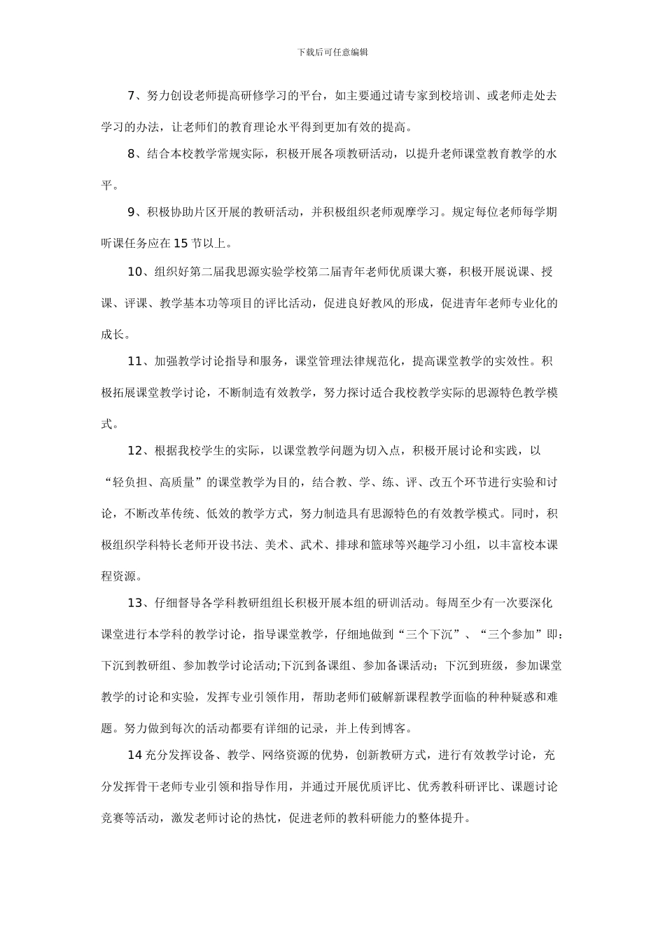 东方市思源实验学校2024年师资培训工作计划_第2页