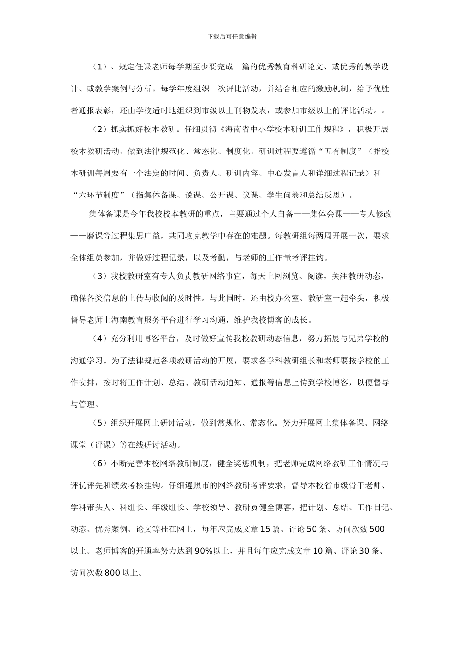 东方市思源实验学校2024年师资培训工作计划_第3页