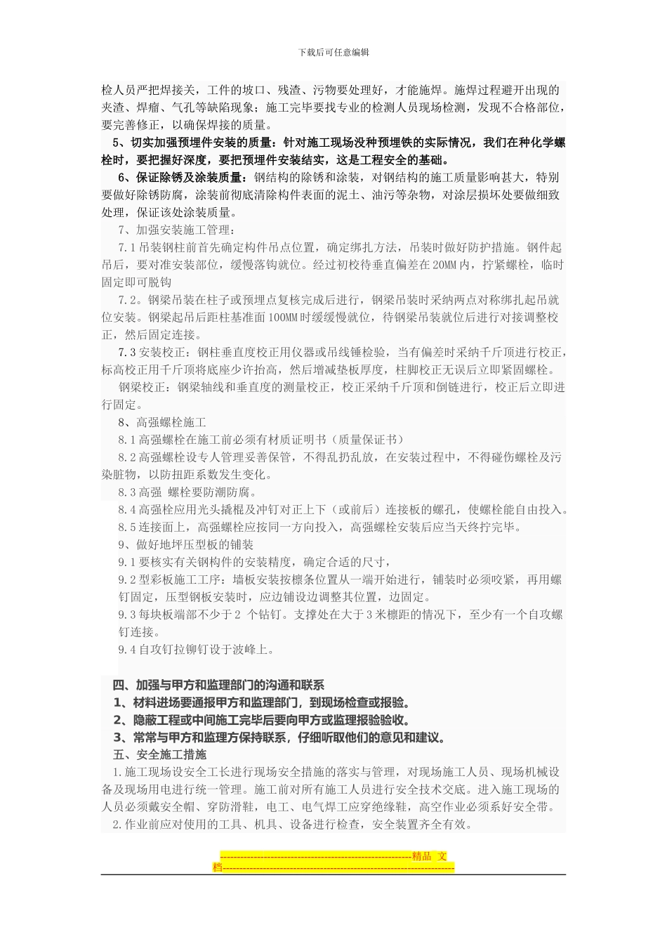 东方维景酒店施工方案_第2页