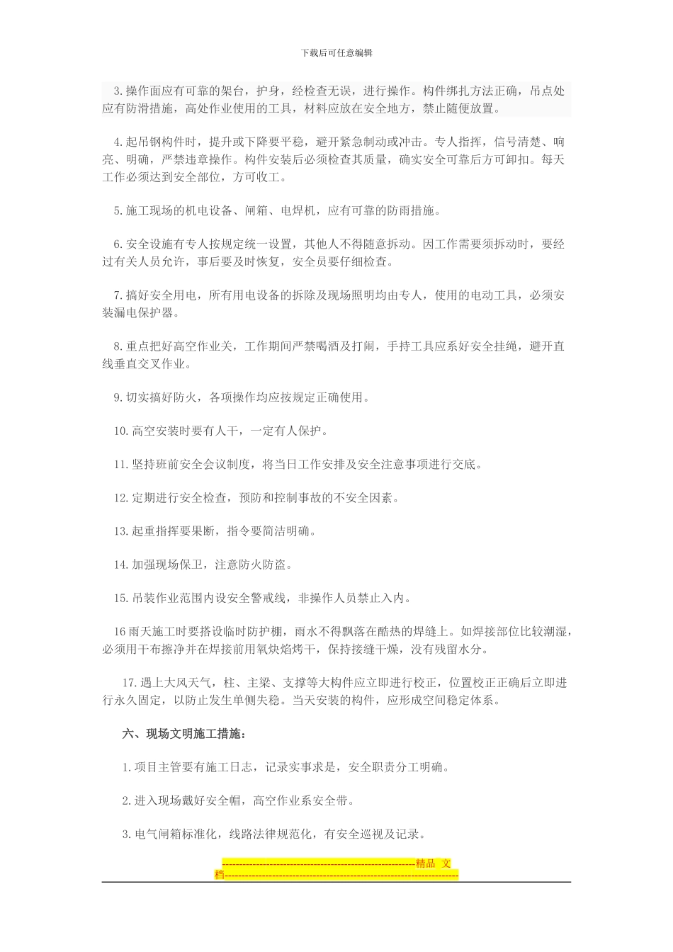 东方维景酒店施工方案_第3页