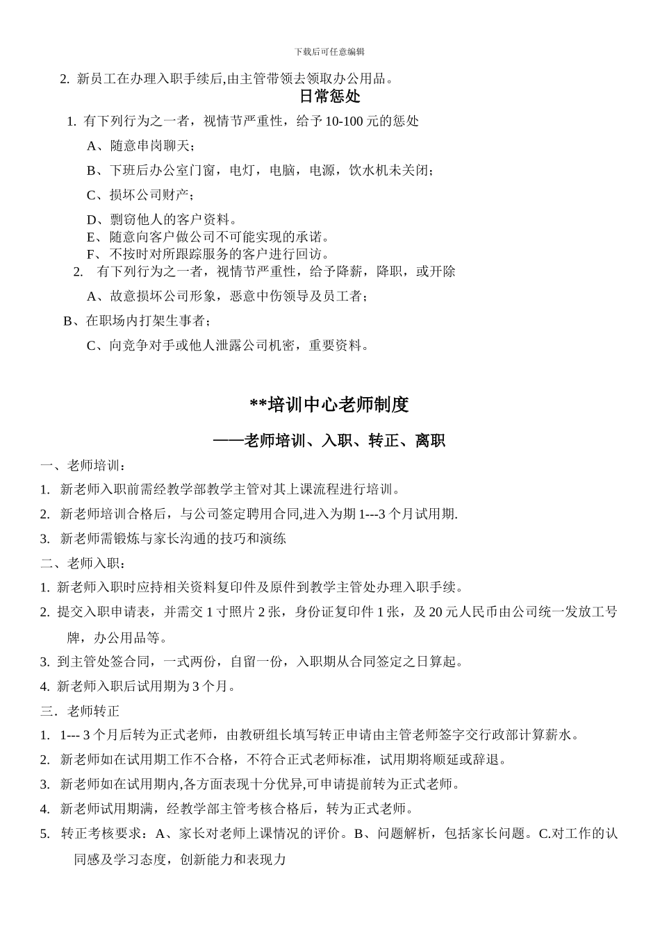 东方财智托管中心规章制度_第2页