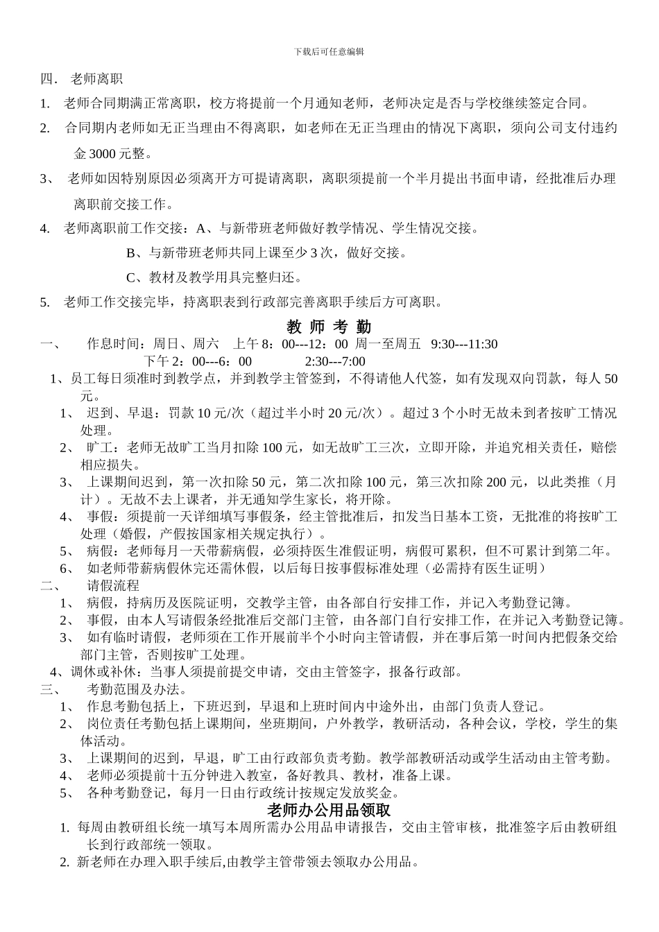 东方财智托管中心规章制度_第3页