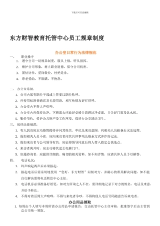 东方财智托管中心规章制度