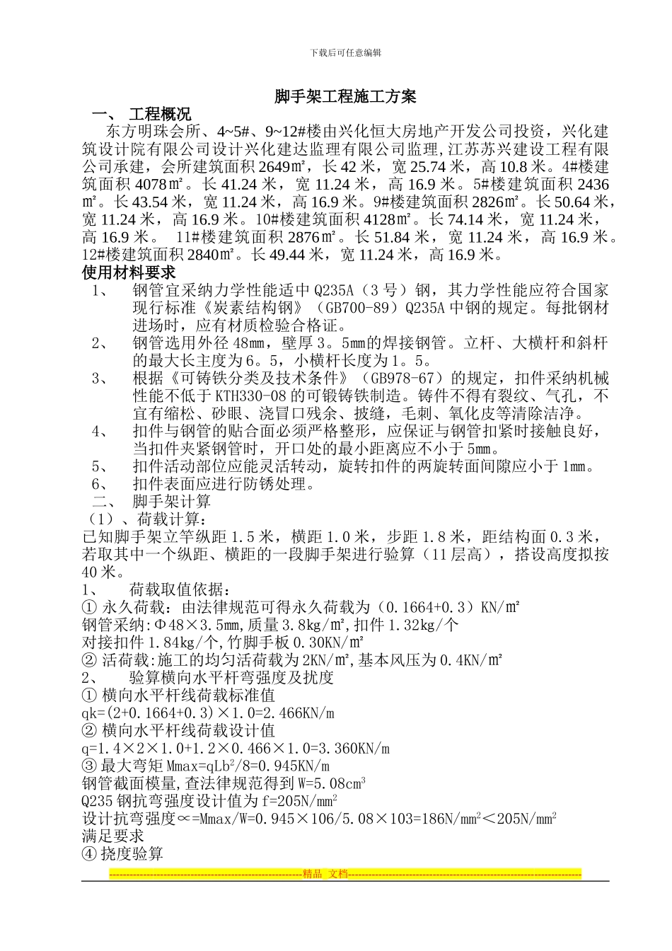 东方明珠脚手架方案_第2页