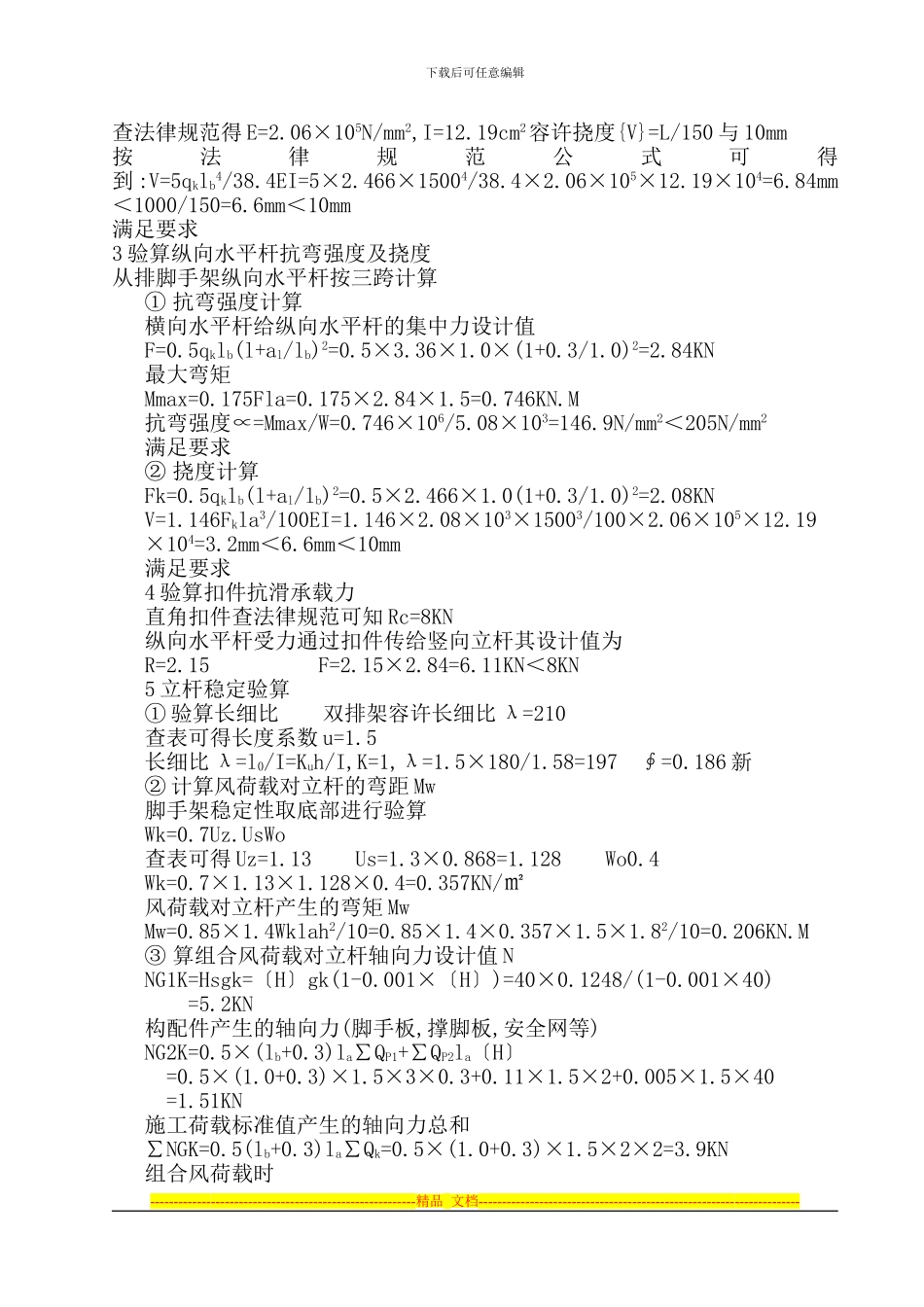 东方明珠脚手架方案_第3页