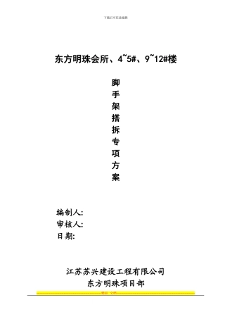 东方明珠脚手架方案