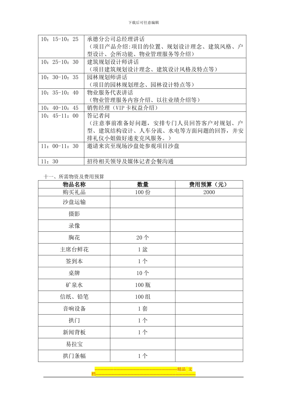 东方比华利庄园新闻发布会方案_第2页