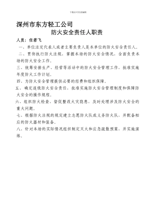 东方消防安全责任人职责.