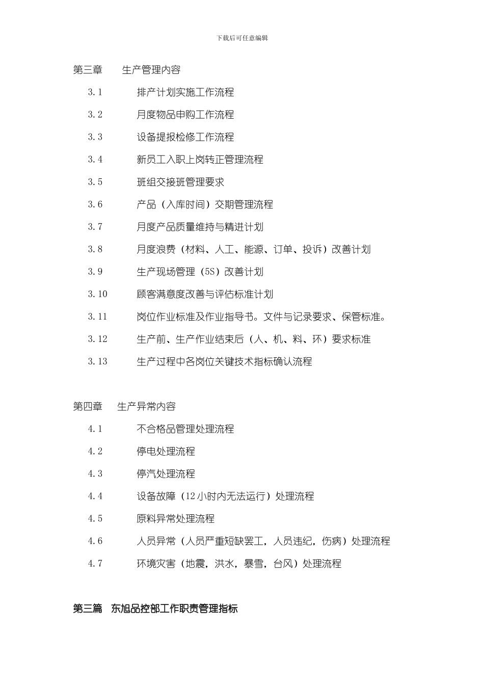 东旭企业管理运营手册纲要文本范例_第2页