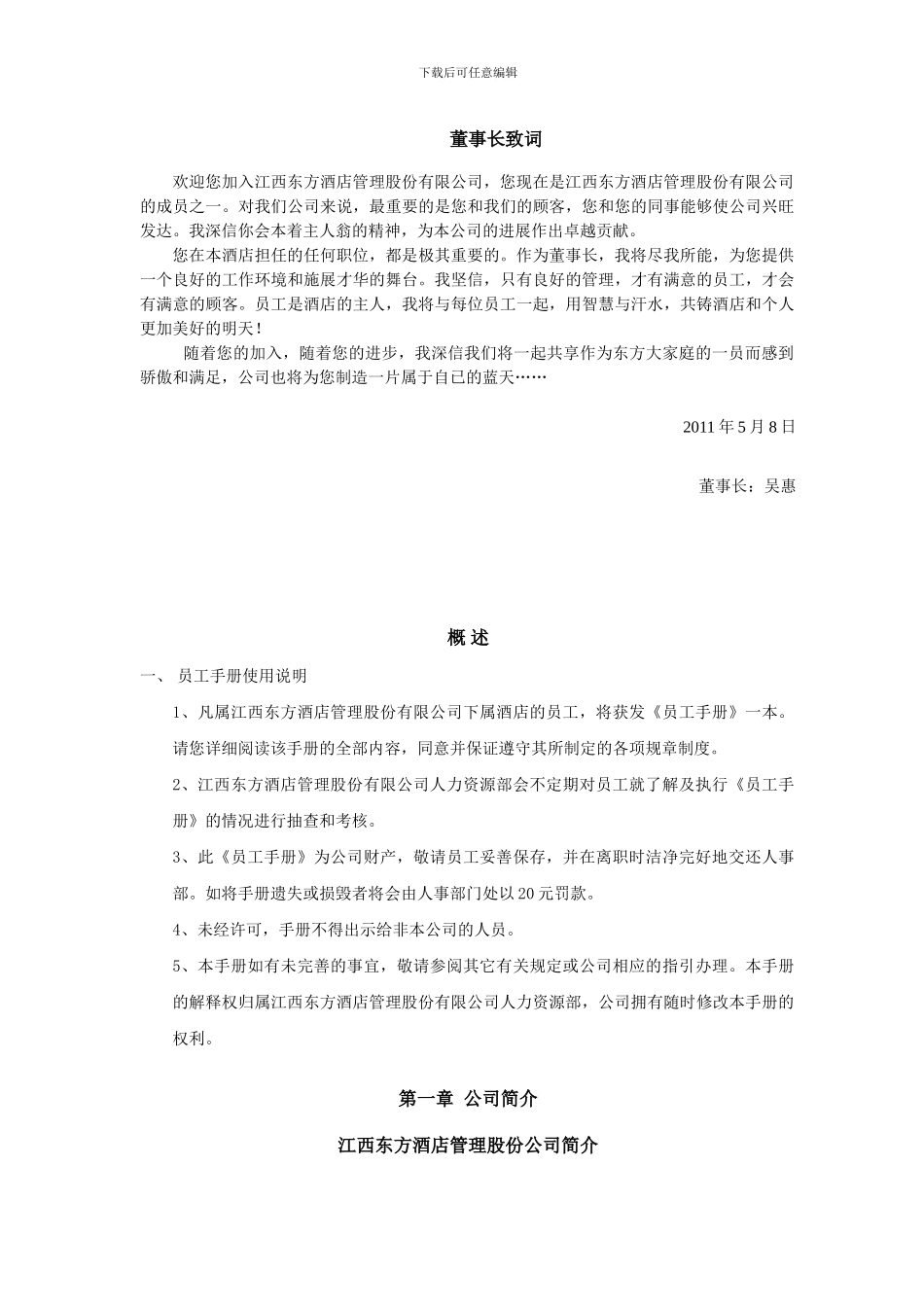 东方管理公司员工手册_第2页