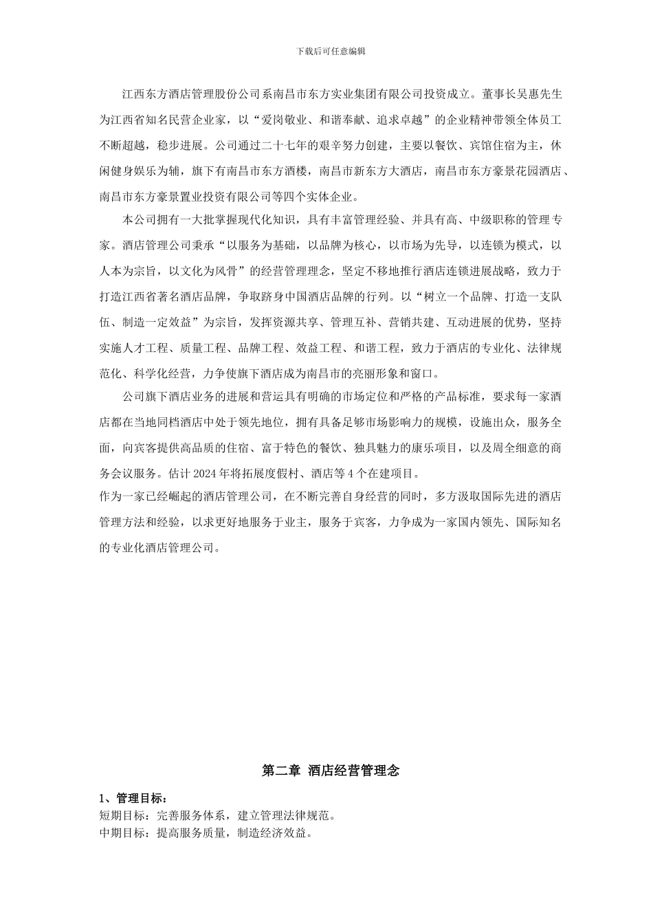 东方管理公司员工手册_第3页