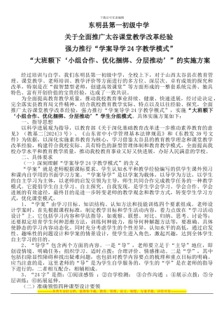 东明县第一初级中学全面推广太谷经验实施方案