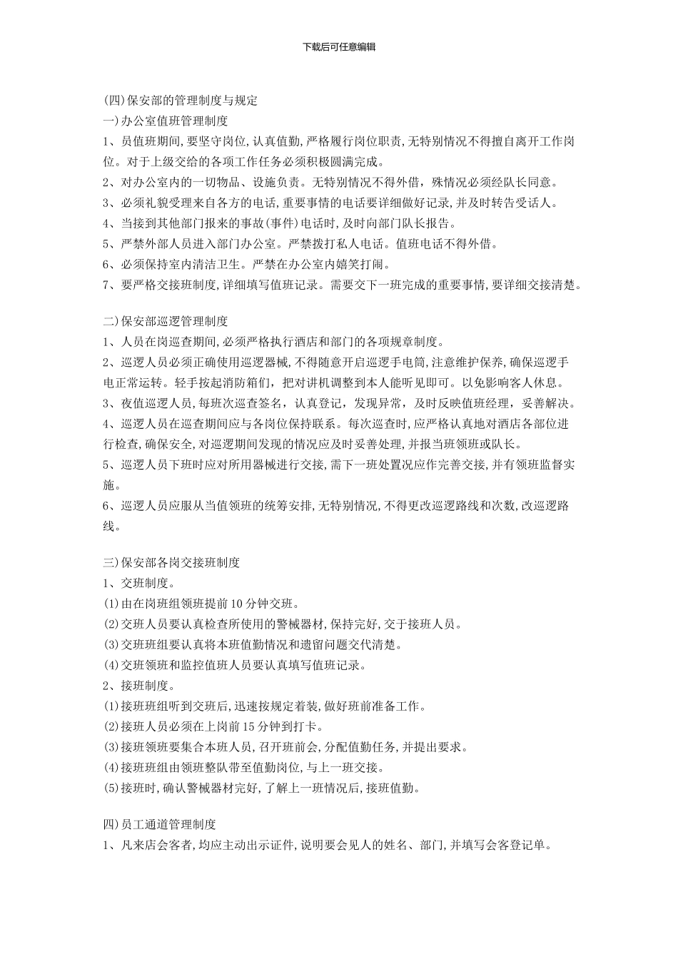 东星大酒店保安管理制度_第2页