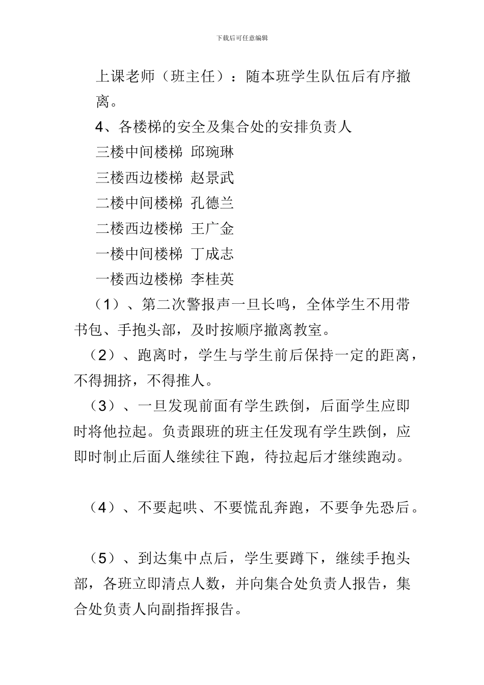 东曹小学安全应急演练方案_第3页