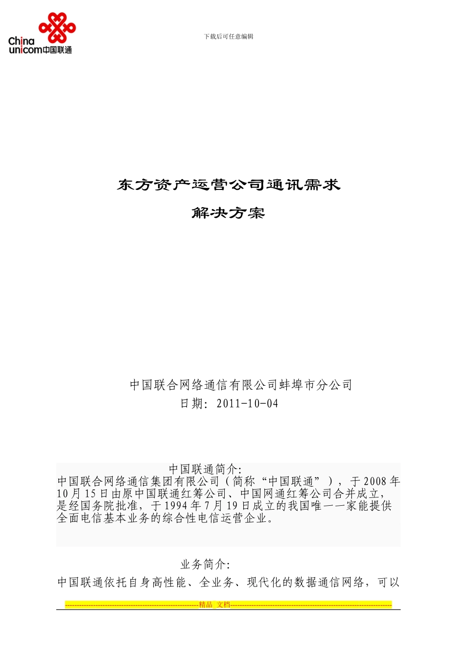 东方资产运营公司方案_第1页