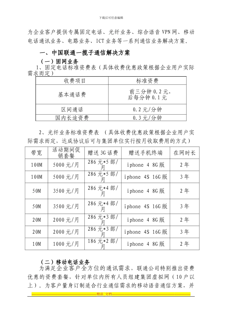 东方资产运营公司方案_第2页
