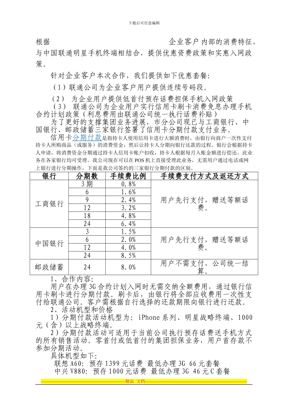 东方资产运营公司方案_第3页
