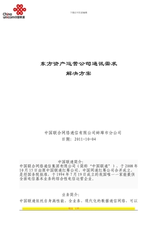 东方资产运营公司方案