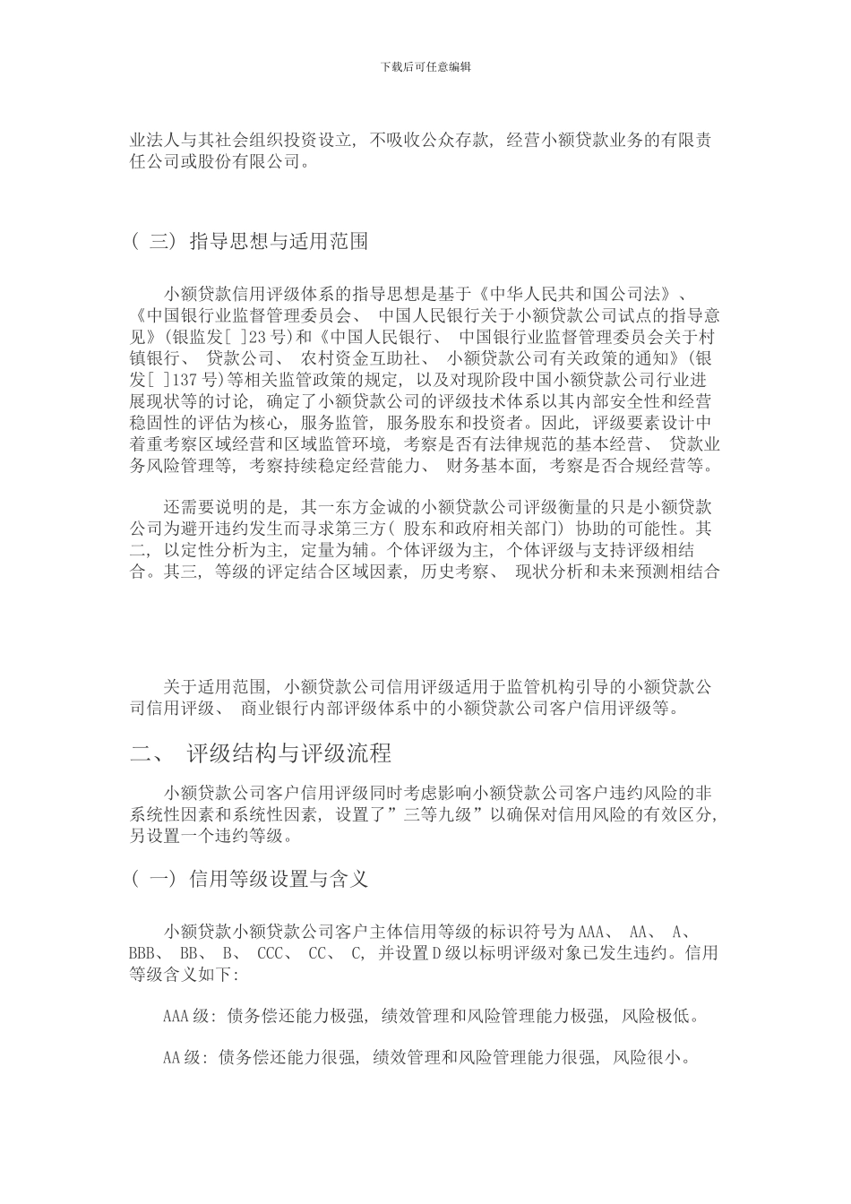 东方金诚信用评级体系样本_第3页