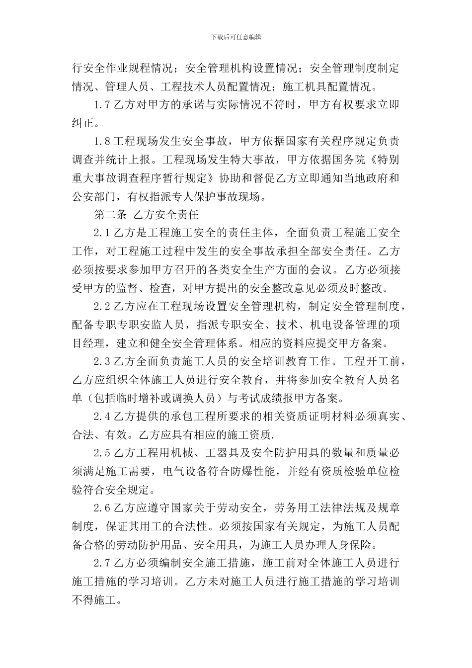 东村矿童家风井工程施工安全协议书_第2页