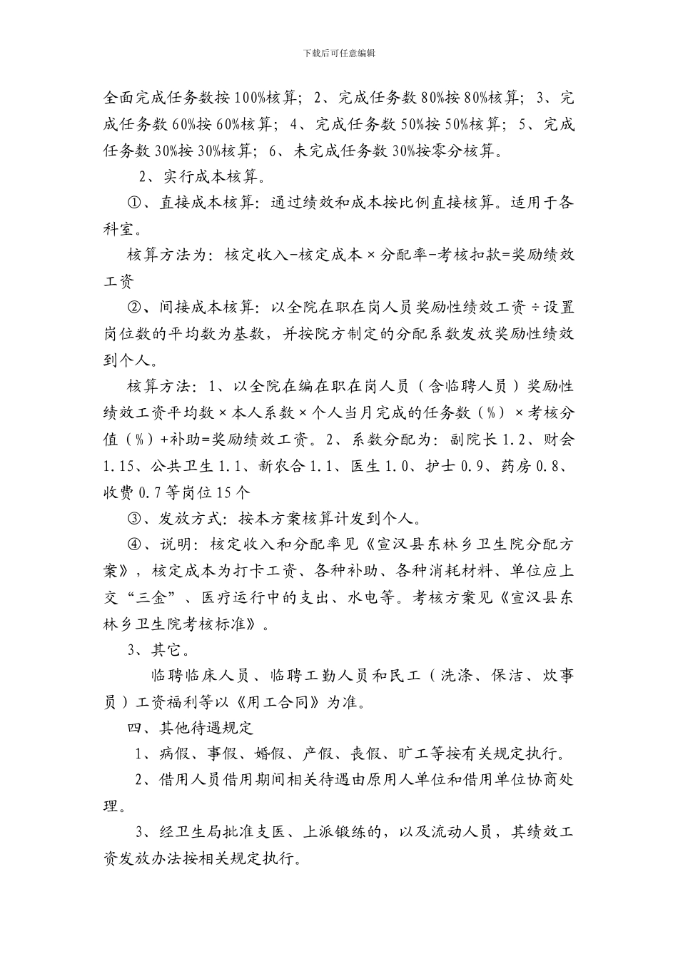 东林绩效工资考核方案_第2页