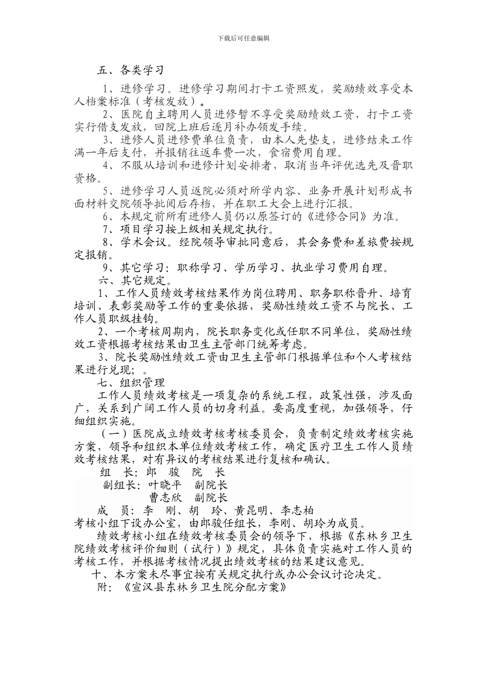 东林绩效工资考核方案_第3页