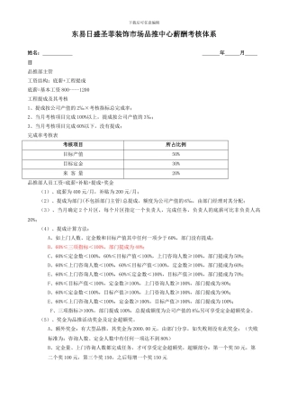 东易日盛圣菲装饰薪酬考核体系