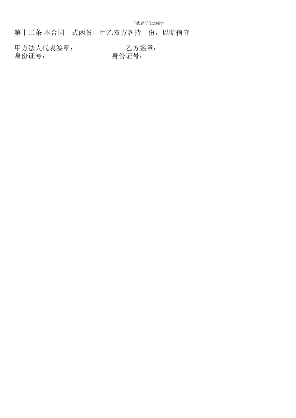 东江学府学府之星培训中心合作协议书_第2页