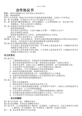 东江学府学府之星培训中心合作协议书