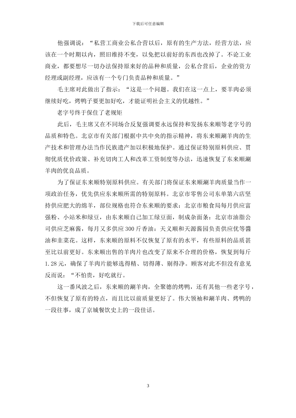 东来顺不好吃了惊动中南海_第3页