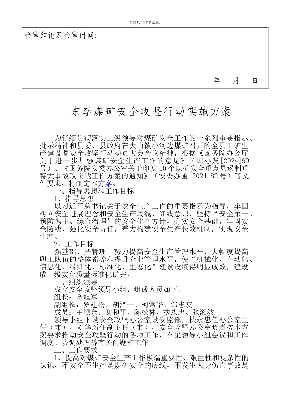 东李煤矿安全攻坚行动实施方案._第3页
