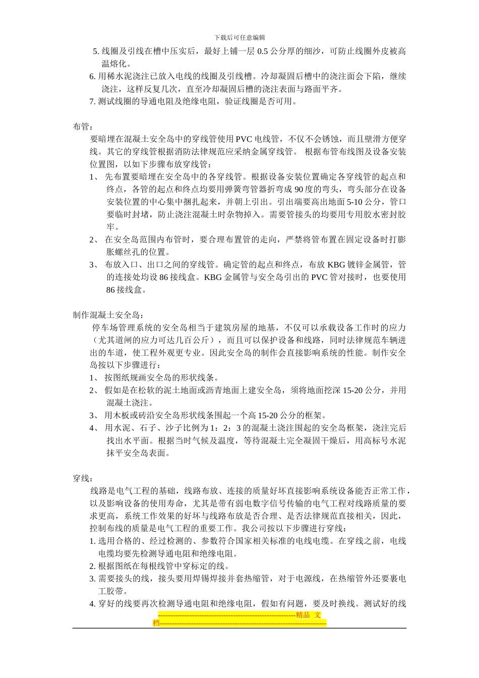 东沃停车场收费管理系统施工方案_第2页