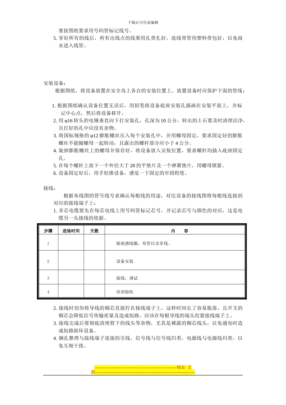 东沃停车场收费管理系统施工方案_第3页