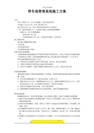 东沃停车场收费管理系统施工方案