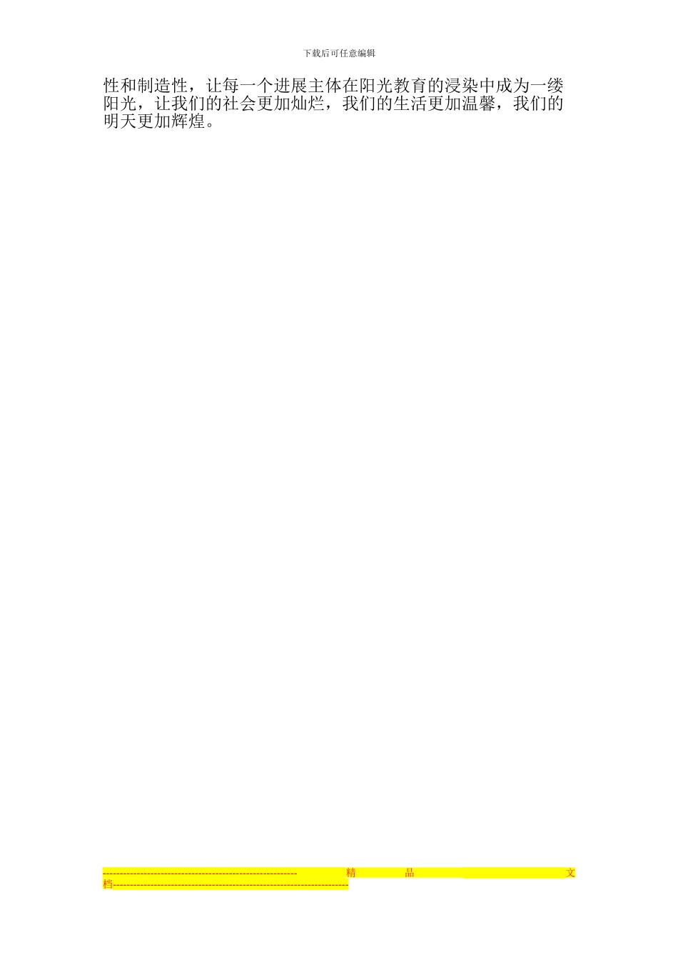 东沟小学阳光体育活动实施方案_第3页