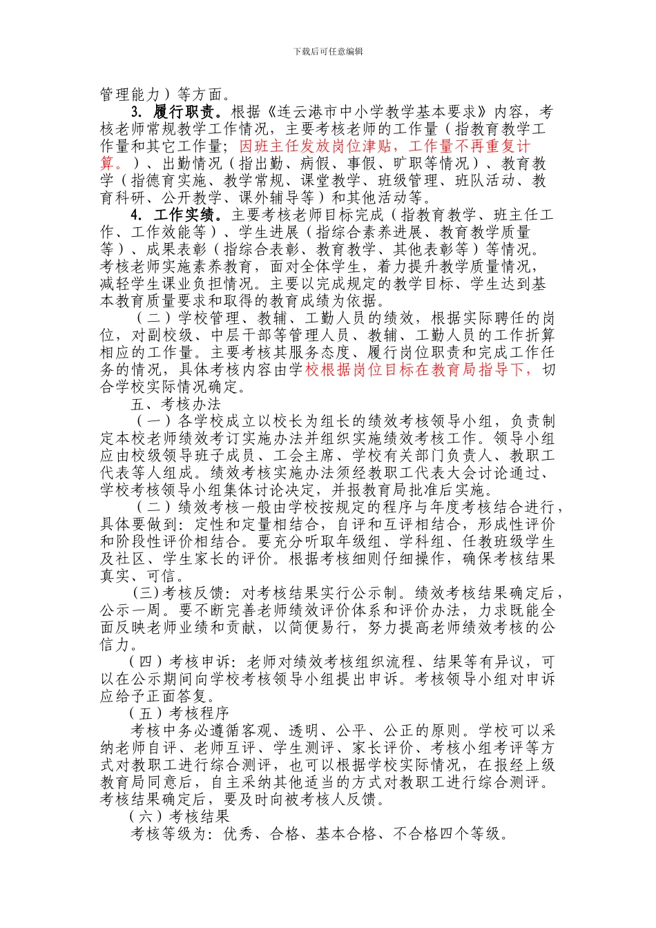 东海县义务教育学校教师绩效考核工作_第2页