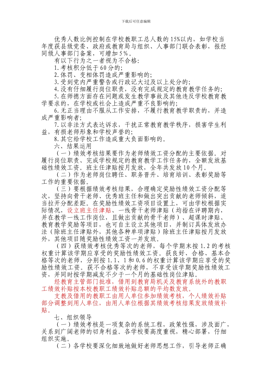 东海县义务教育学校教师绩效考核工作_第3页