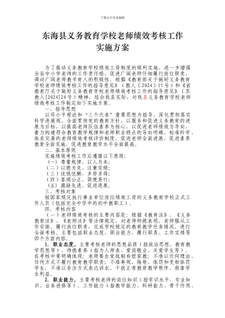 东海县义务教育学校教师绩效考核工作